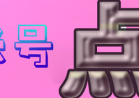 意大利绿茵传奇：斑马、蓝黑与红黑的荣耀诗篇