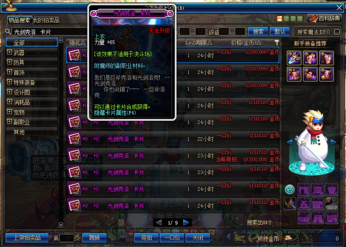 dnf65ss光剑(DNF怎么合5055粉光)