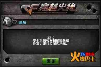 cf安全系统检测到游戏数据异常(为保护角色数据已冻结部分模式)