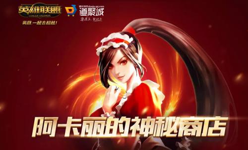 lol阿卡丽的神秘商店4,英雄联盟手游神秘商店多久出一次